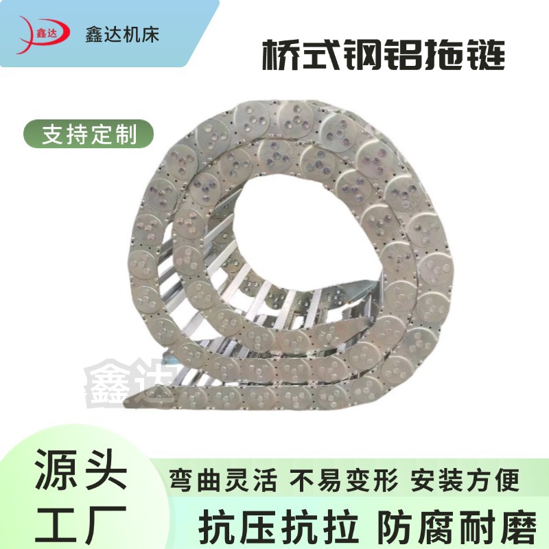 机床工程桥式钢制拖链重型机械设备电缆保护钢铝防护链节链条