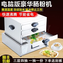 广东台式电热肠粉机商用石磨抽屉式肠粉炉不锈钢家用小型蒸粉机