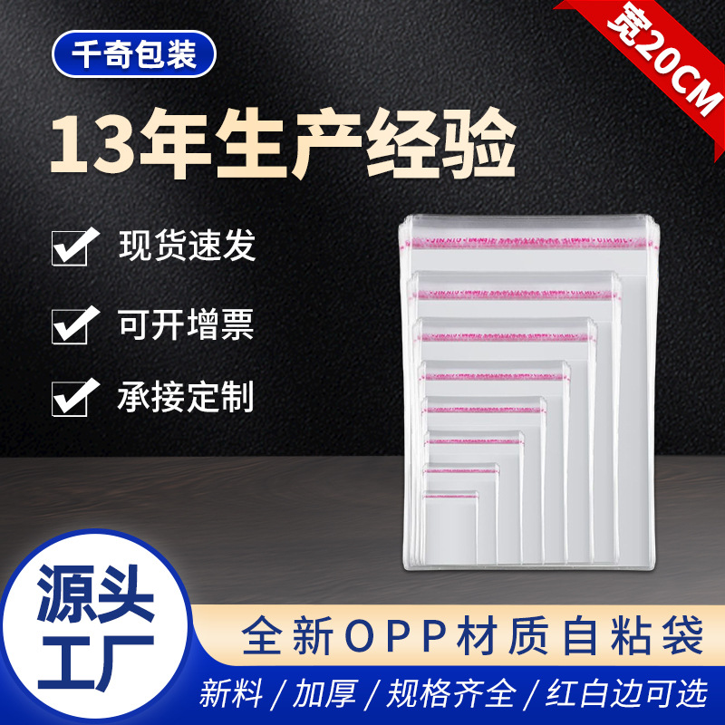 20厘米透明包装袋大号方形塑料包装袋子加厚opp袋制品自黏袋批发