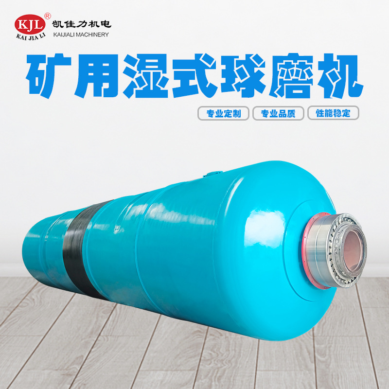 广东研磨机生产厂家 钾钠长石选矿球磨机 矿石湿磨滚筒式研磨机