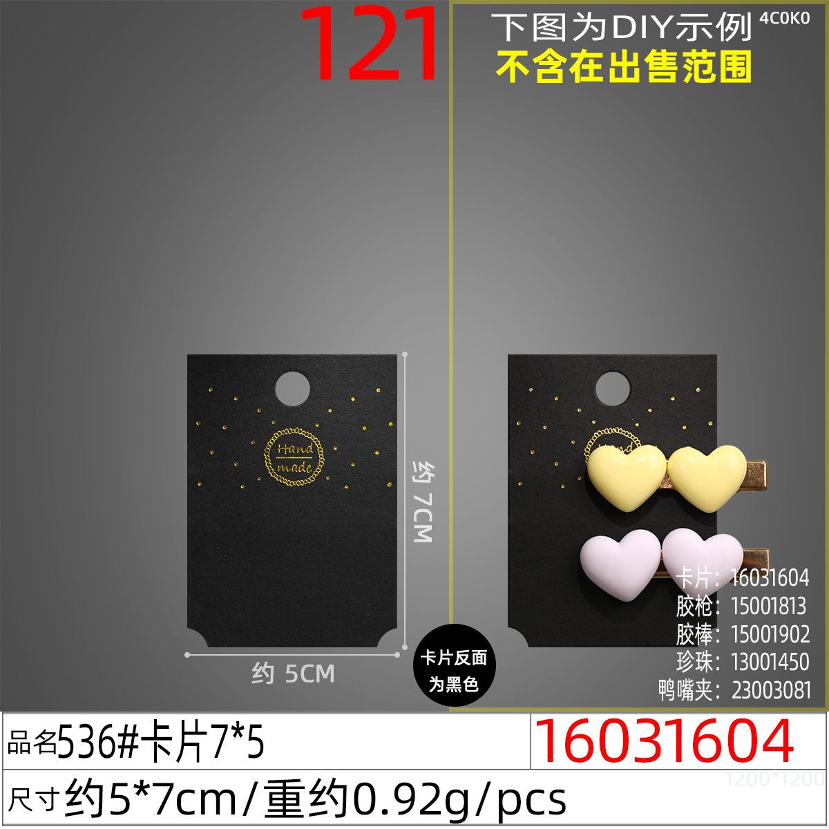 16031604#536#卡片7x5