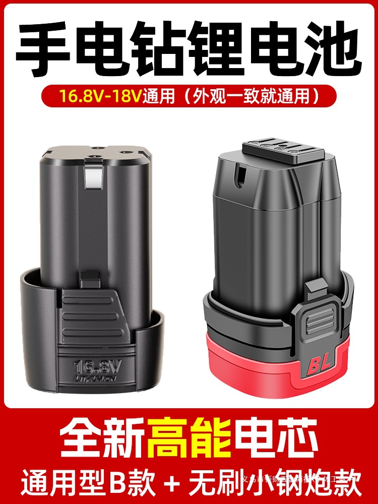 16.8v手电钻电池18V无刷小钢炮锂电池充电器电动螺丝刀手枪钻工具