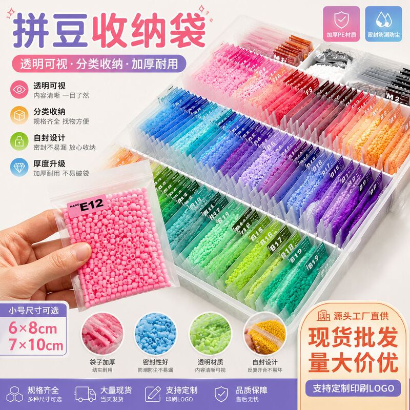 Transparent Thickened Pe Self-Sealing Bags for Storing Beads, Small Sealed Plastic Packaging Bags for Handmade Materials Transparent Thickened Pe Self-Sealing Bags for Storing Beads, Small Sealed Plastic Packaging Bags for Handmade Materials