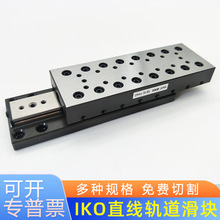 IKO交叉滚子导轨滑组CRWU30-25 CRWU30-35 CRWU30-45滑台