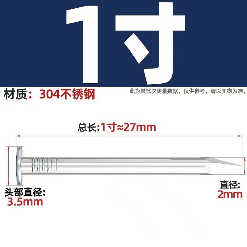 1寸 27mm长【一斤约750只 304材质】