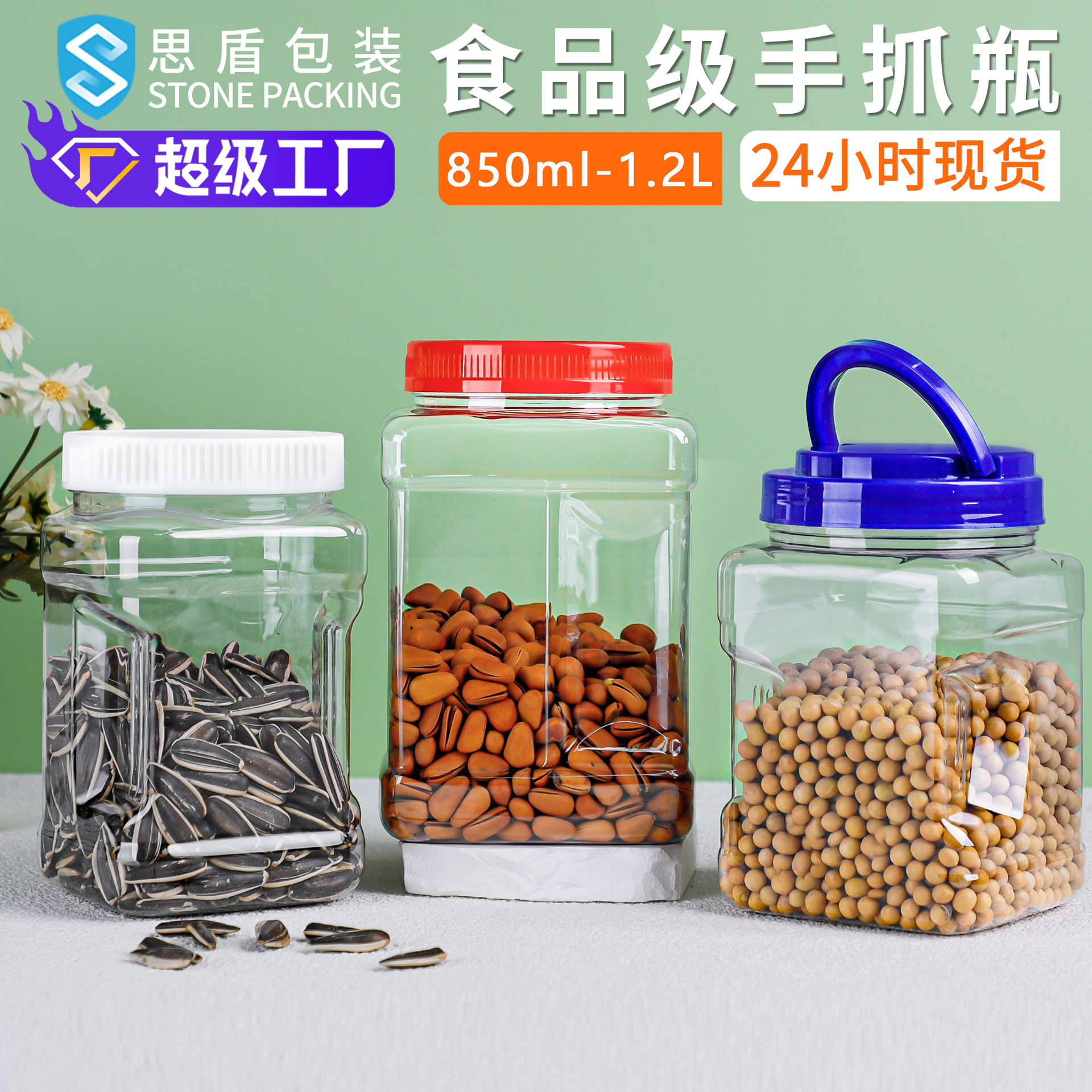 思盾 透明塑料罐食品级密封手抓瓶pet手提糖果坚果零食收纳瓶罐子