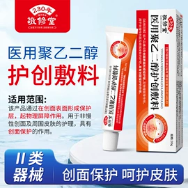 膏药贴（械字号）;皮肤外用敷料/伤口敷料;私处&痔疮护理（械字号）