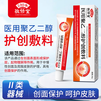 医用聚乙二醇护创敷料二类医疗器械皮肤创面护理滋润冷敷凝胶批发