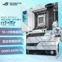 ROG STRIX X670E-A GAMING WIFI吹雪主板 支持 CPU 7950X3D/7900X