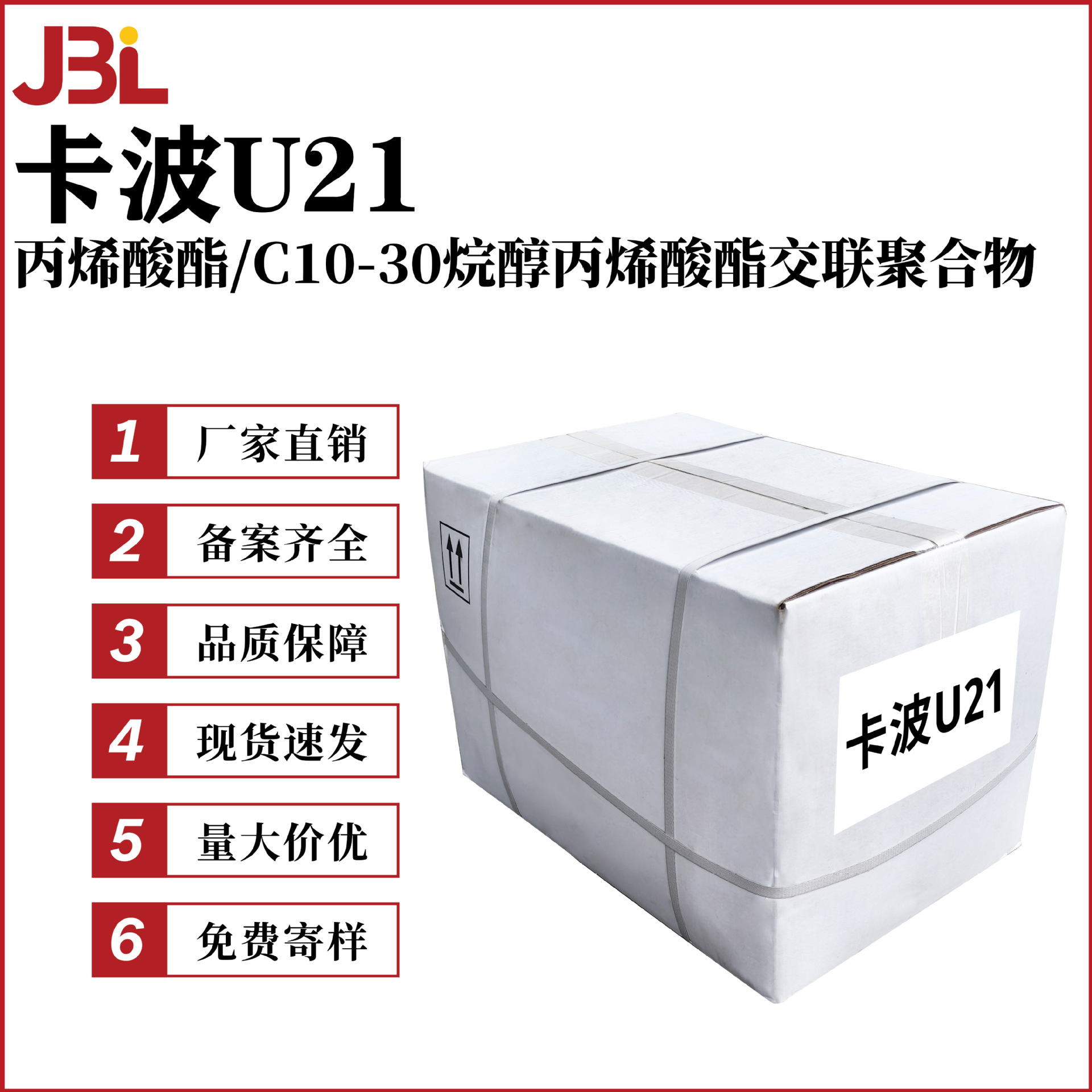 厂家直销 卡波U21 丙烯酸酯/C10-30烷醇丙烯酸酯交联聚合物