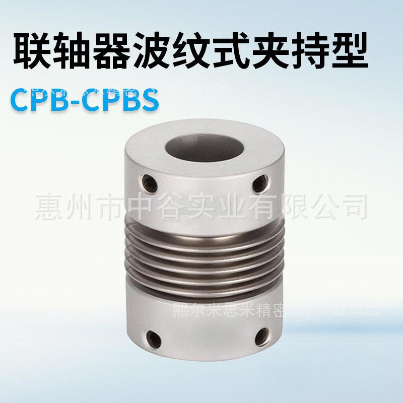 固定型联轴器 CPB20-LDC[5-10/0.1]-[5,6,8,10]代替米苏米ISUMI