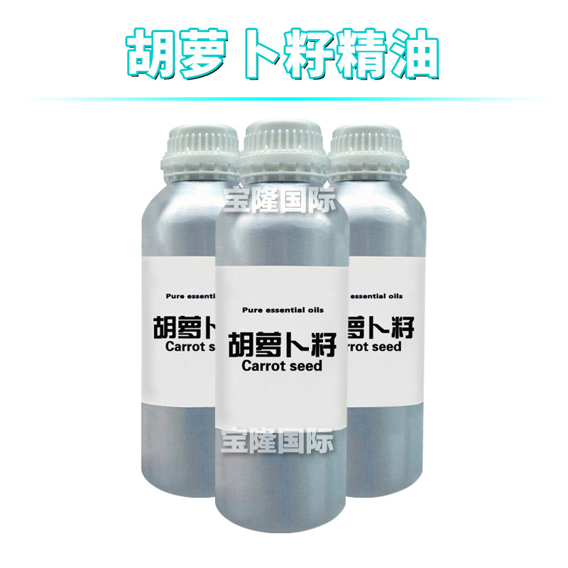 胡萝卜籽精油 Carrot Essential Oil 单方精油 化妆品原料 10ml