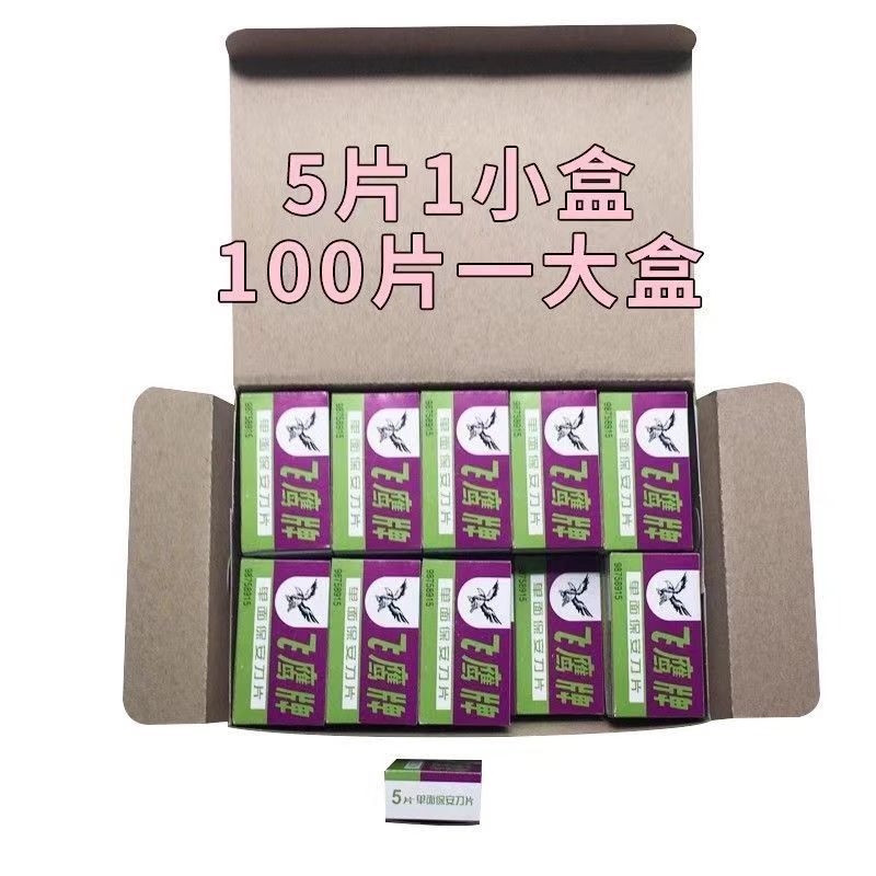 辰鹰牌单面保安刀片维修拆屏刮胶修脚工业专用工具平口铲刀片