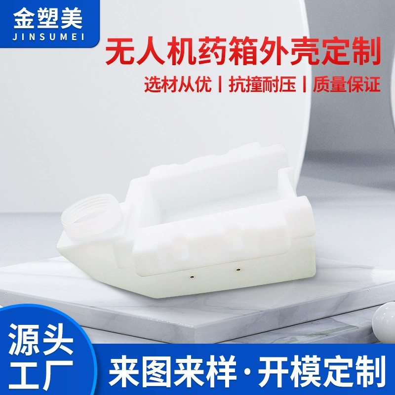 Производитель обработки и производства формовочных продуктов, корпус аптечки для дронов, материал PE, формовочный резервуар для воды для дронов