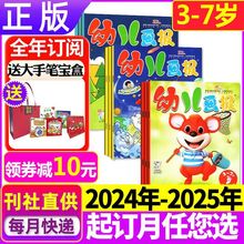 2024年订阅】幼儿画报杂志1-12月送大手笔/40周年礼盒红袋鼠3-7岁