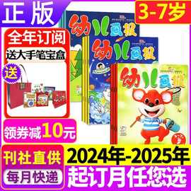 2024年订阅】幼儿画报杂志1-12月送大手笔/40周年礼盒红袋鼠3-7岁