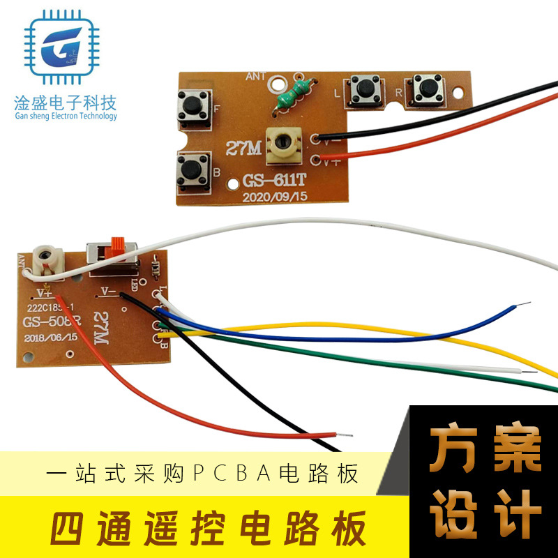 特价现货 27M四通板 四通道发射板接收板遥控模块玩具遥控电路板