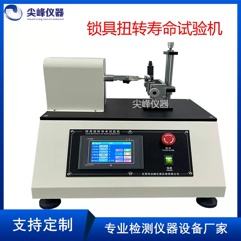 锁具扭转力疲劳寿命试验机 锁具耐用度试验 车锁扭转寿命试验机