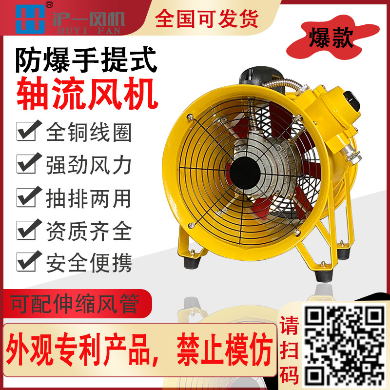 【现货】沪一 防爆手提风机 BSFT-500 0.75KW 移动式防爆手提风机