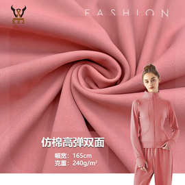 仿棉高弹双面 莱卡高弹 时装连衣裙健身瑜珈服运动骑行服面料