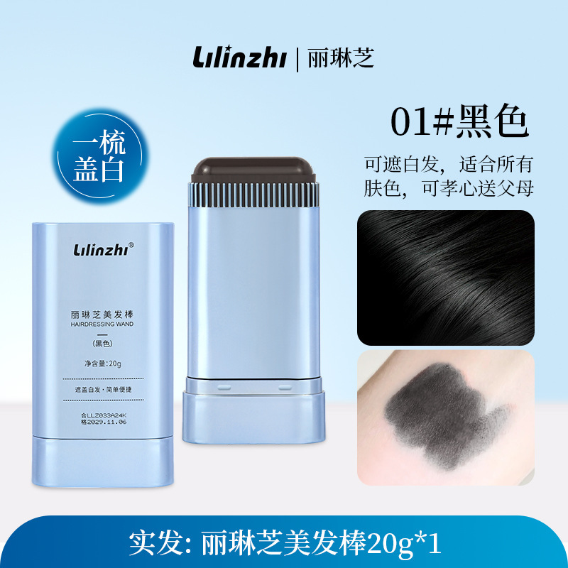 丽琳芝美发棒自带梳头临时补色遮盖白发梳染同步不伤发防水美发棒|undefined