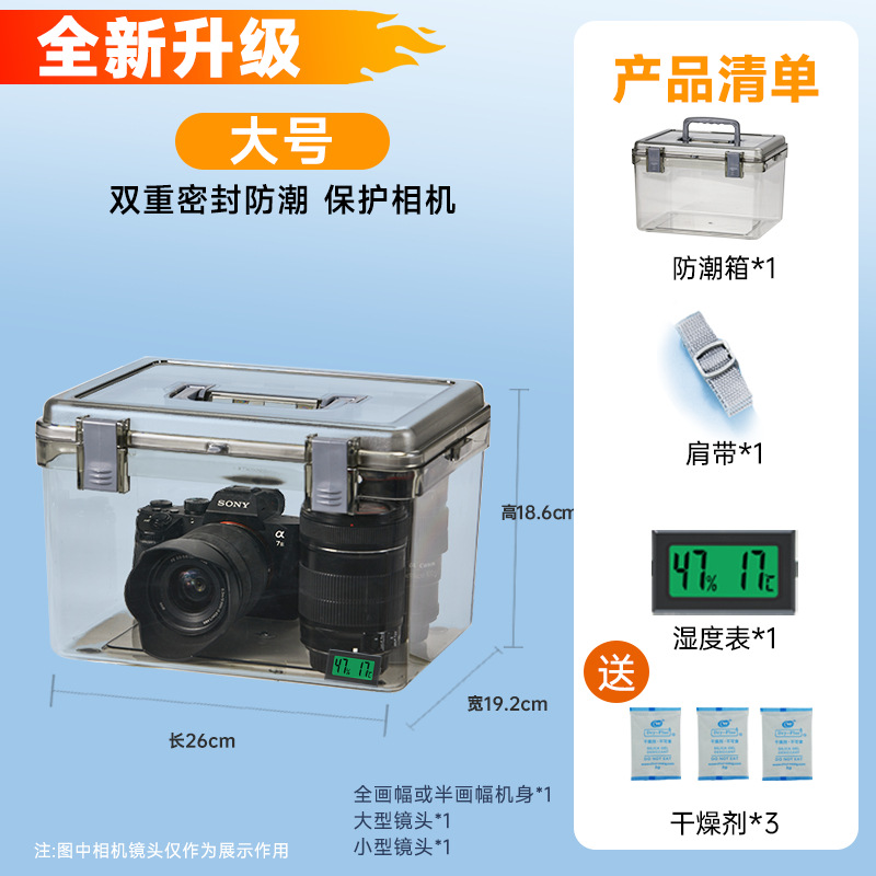 [신규 증점] 대형 사이즈 + 어깨끈 + 건조제 + 습도계