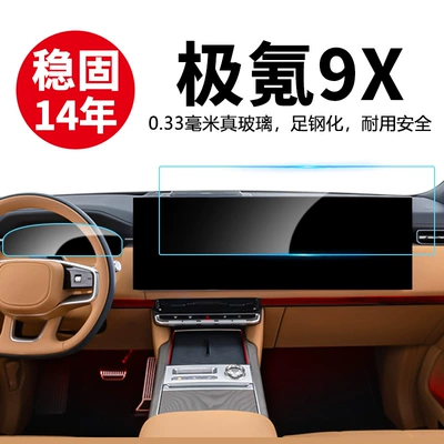 Stable Glass Film for 26 Models of Zeekr 9X Dashboard Navigation Center Console Ceiling Screen Tempered Film Interior Film