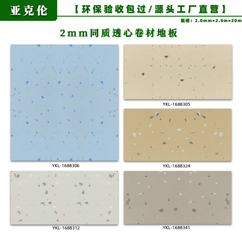 2.0mm 전체 플라스틱 바닥/전시실, 병원