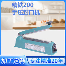 【定制】精铁SF200塑料袋手压式封口机食品薄膜袋茶叶真空外卖切