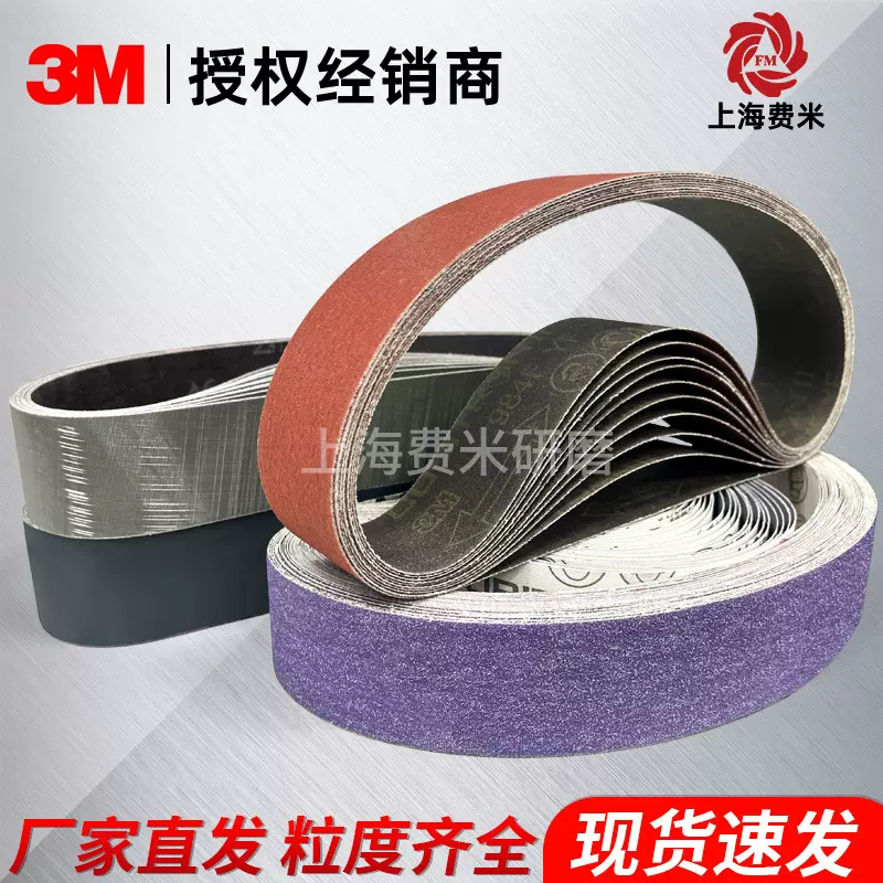 3m砂带915x50砂带机抛光砂带干磨水磨陶瓷磨刀开刃砂布带厂家现货