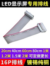 LED显示屏排线16P成品FC灰色连接数据线16针走字屏传输2.54mm纯铜