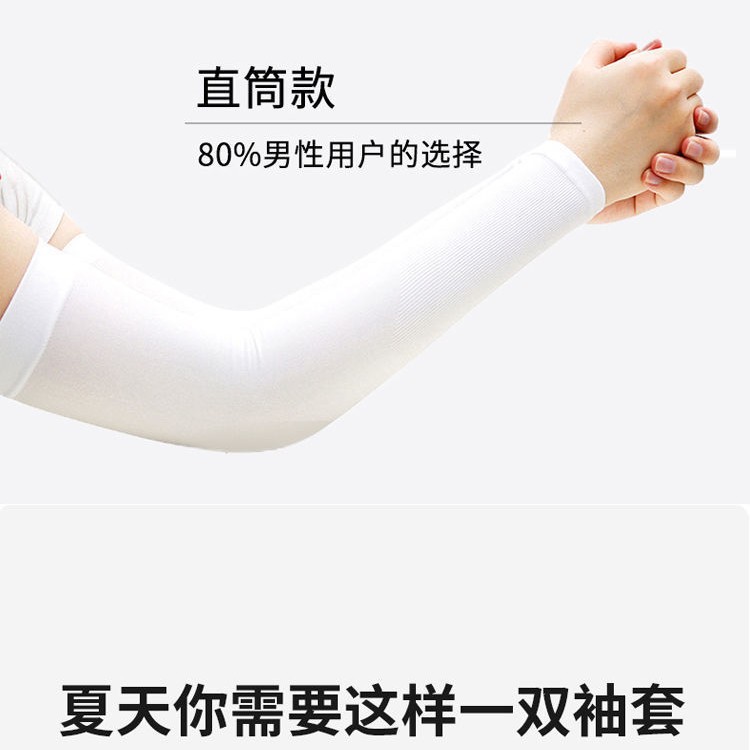 夏季运动防晒冰袖户外骑行开车驱蚊冰丝袖套冰爽批发透气透气冰袖