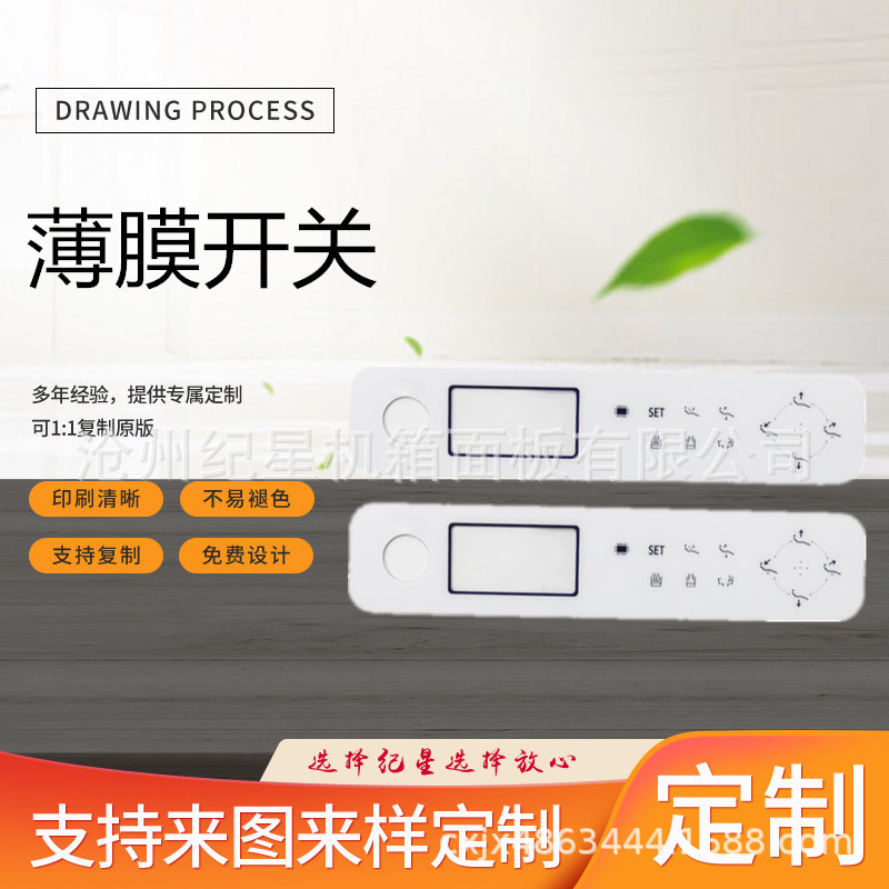 Film panel transparent Window Key Drum kits panel meter equipment control panel Medical Equipment