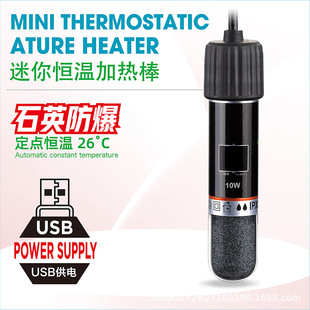 Mini fish tank heating rod 26 automatic constant temperature explosion-proof quartz glass small heater for tropical fish