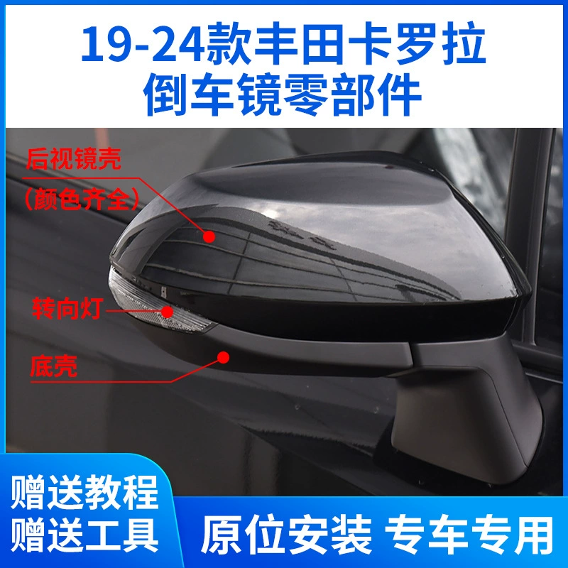 Применимо для Toyota Corolla зеркало заднего зеркала корпуса объектива поворотный свет 19-24 зеркала заднего вида