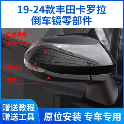 Toyota Corolla Arxa Güzgü Korpusu, Çərçivə, Linza, Dönmə Siqnalı 19-24 Alt Qabıq