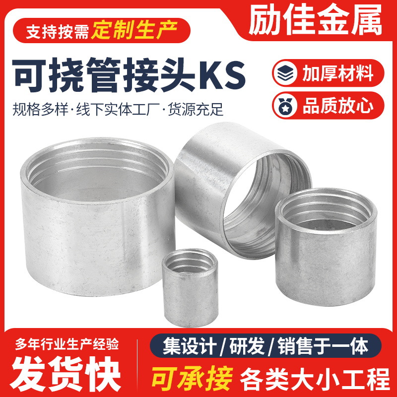 可挠管接头ks 镀锌包塑可挠金属软管连接器KS接头 可挠管KS直接头