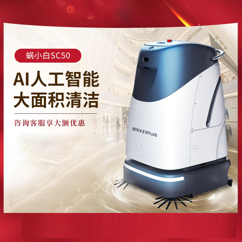 Smart Walker Xiaobai Sc50 Robot Vacuum Cleaner Commercial Sweeping and Mopping All-In-One Cleaning Machine with Intelligent Water Supply and Drainage