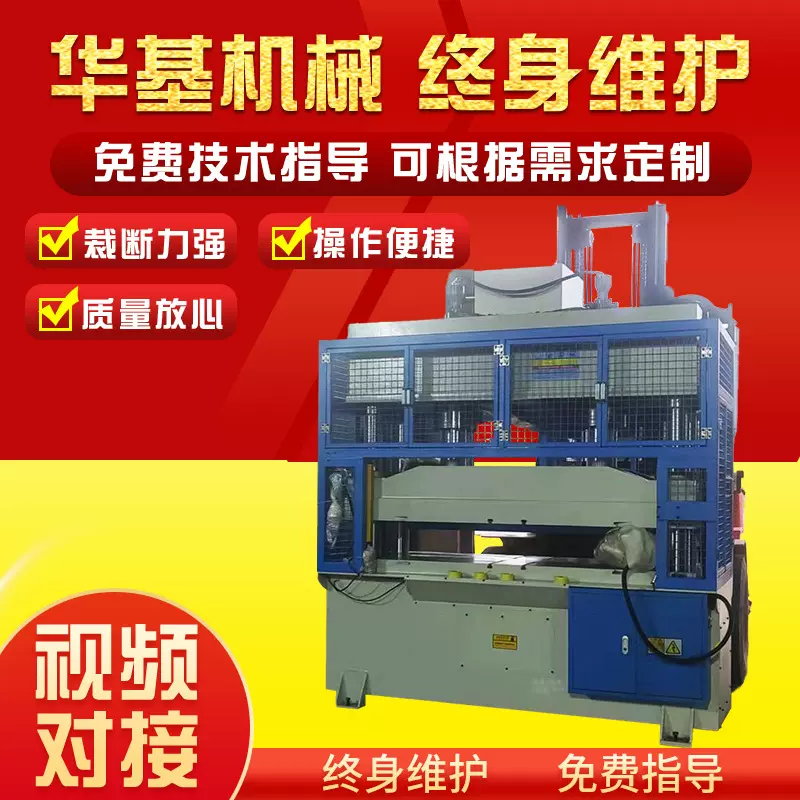 上压式裁断机 工业裁断机 皮革等用全自动精密裁断