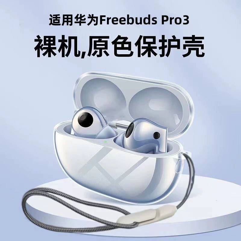 Защитный чехол (Huawei) FreeBuds Pro3 — прозрачный TPU, защита от падения в тонком исполнении