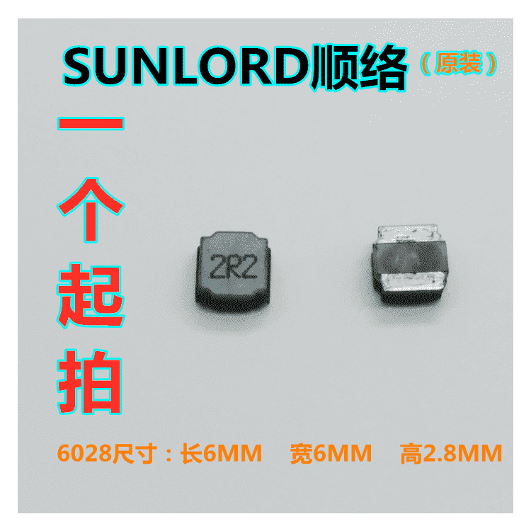 顺络功率电感 6.0*6.0*2.8 2.2UH SWPA6028S2R2NT SWPA6028S2R2MT