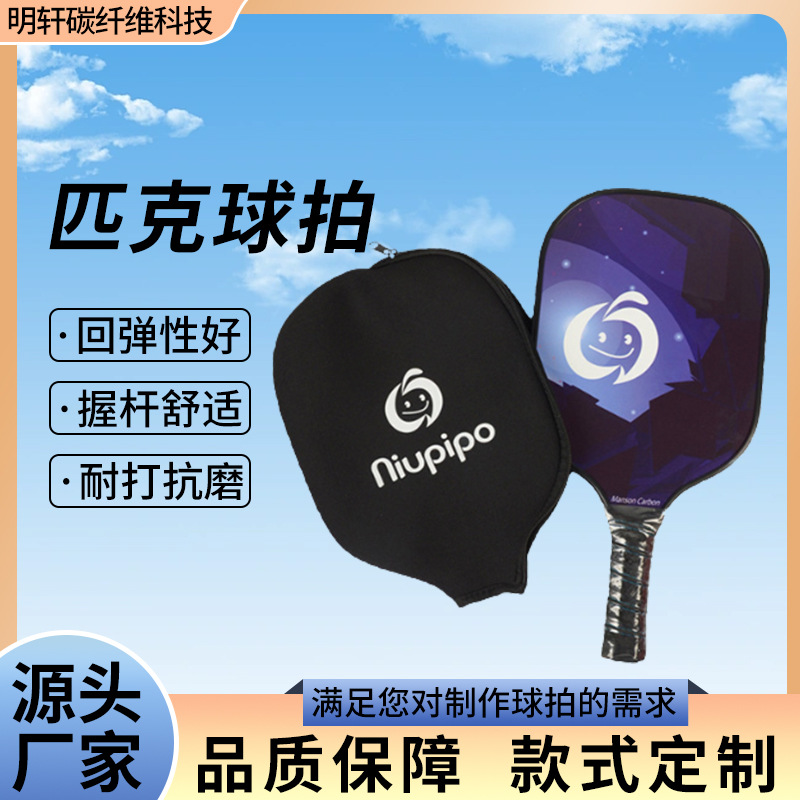 碳纤维电镀板面匹克球拍 新款碳纤蜂窝球拍 耐磨单向UD面匹克球拍