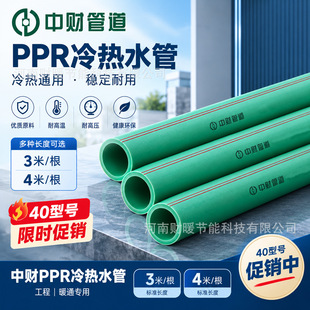 �����N����ؔ�ܵ�ppr40ůͨ�����ˮ��ppr�ܵ���ˮ�՚�����