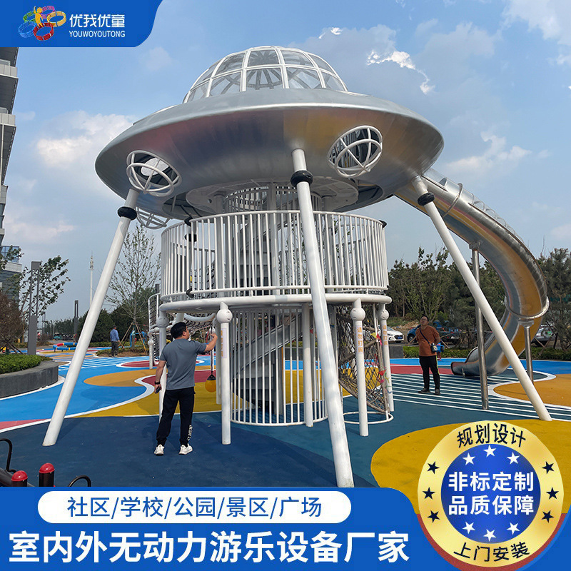 Children's outdoor non-standard space capsule UFO large stainless steel slide landscape outdoor unpowered Internet celebrity facilities Children's outdoor non-standard space capsule UFO large stainless steel slide landscape outdoor unpowered Internet celebrity facilities