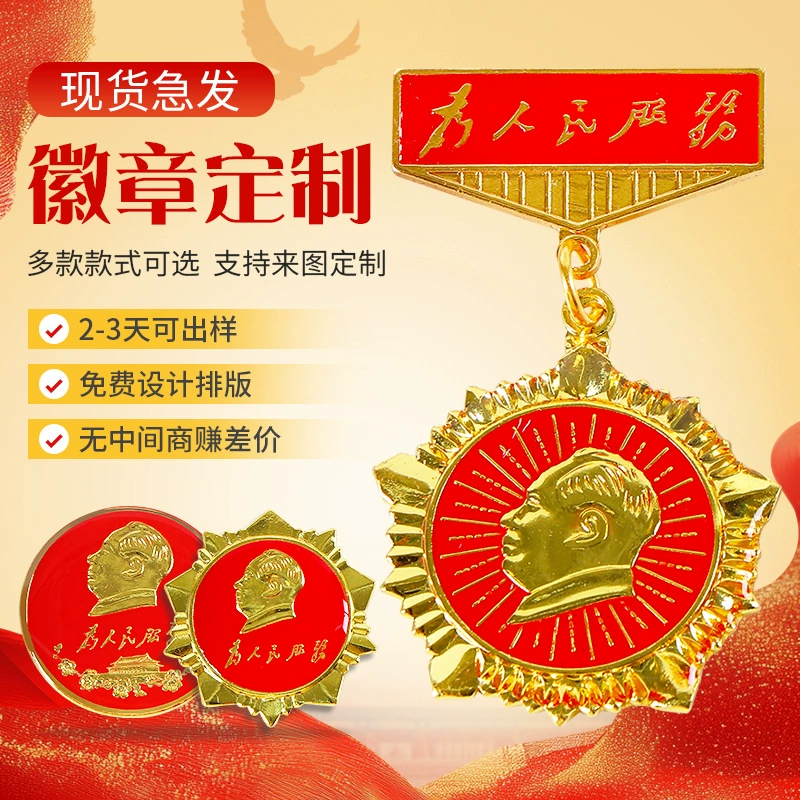 Медаль председателя Мао служит народу