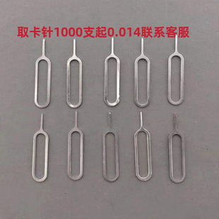 Card Pin, Mobile Phone Card Removal Pin, Suitable for Apple Mobile Phone Android Sim Card, Card Removal Pin, Card Removal Pin Wholesale