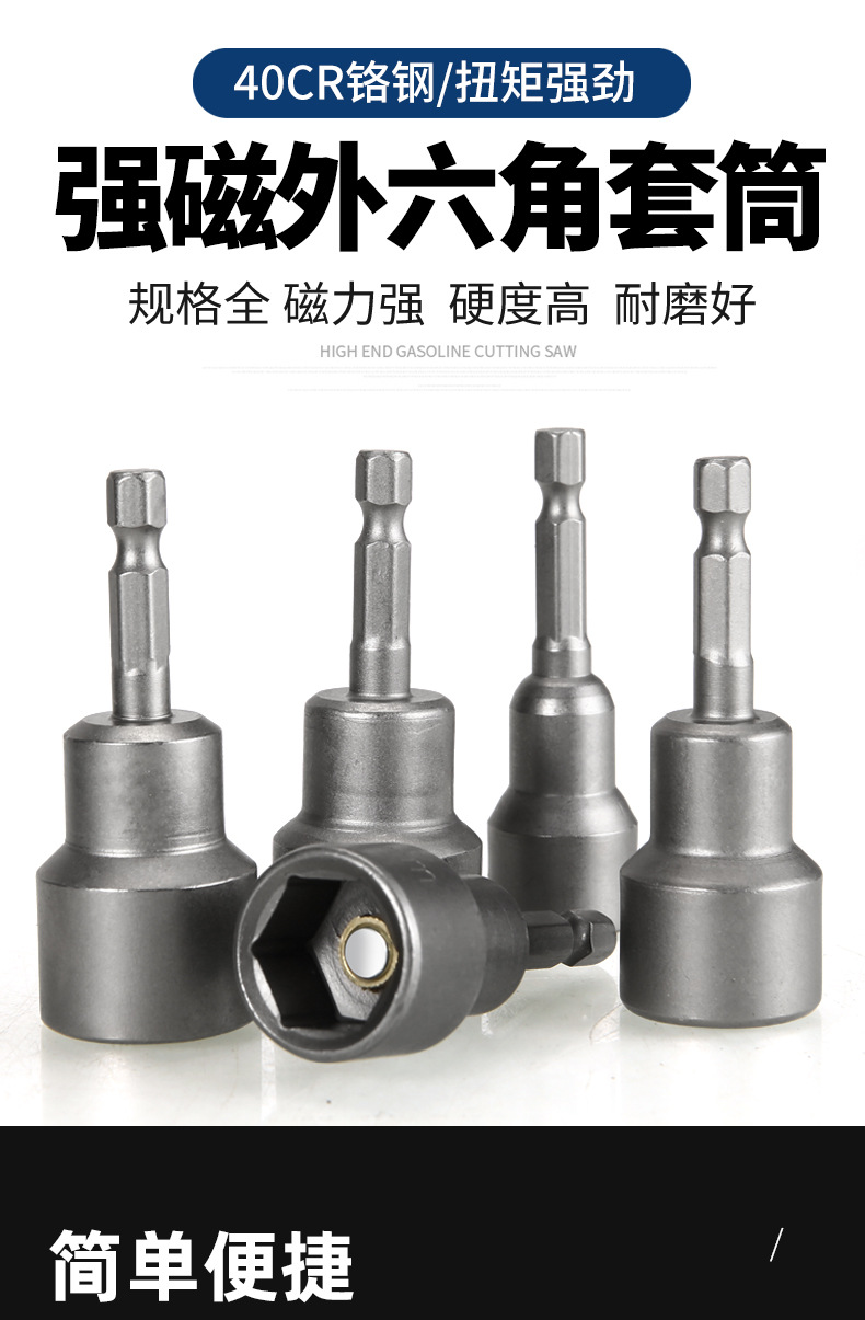 磁力套筒-拷贝_01.jpg