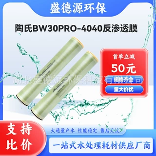 美国陶氏反渗透RO膜4寸BW30PRO-4040苦咸水处理通用滤芯
