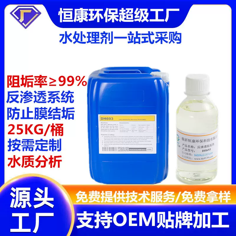 膜阻垢剂反渗透防垢剂RO膜抑垢剂纯水控垢剂分散剂调垢剂防腐蚀厂