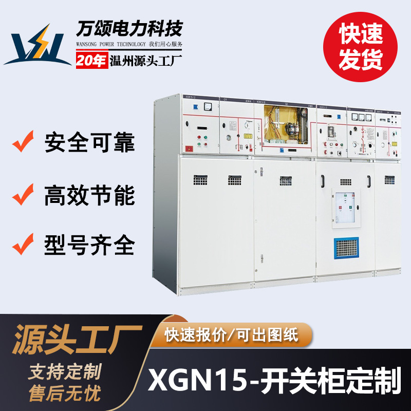 环网配电柜10KV高压气体绝缘环网开关柜充气柜柜电气设备充气式